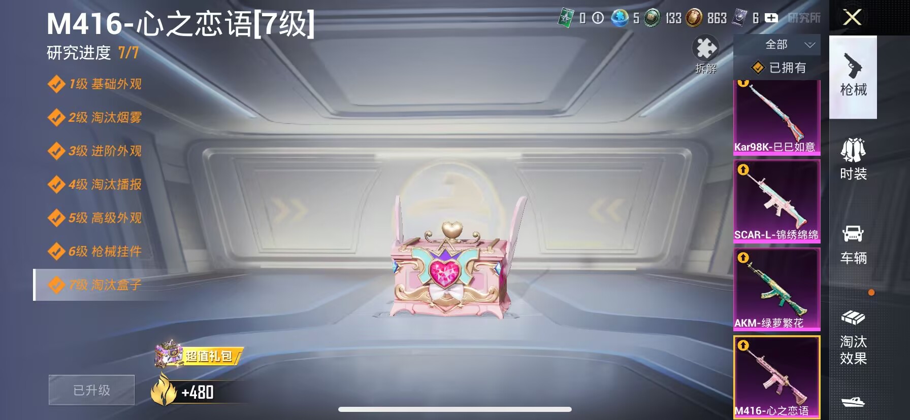 HPDN3333771和平精英账号详情图9