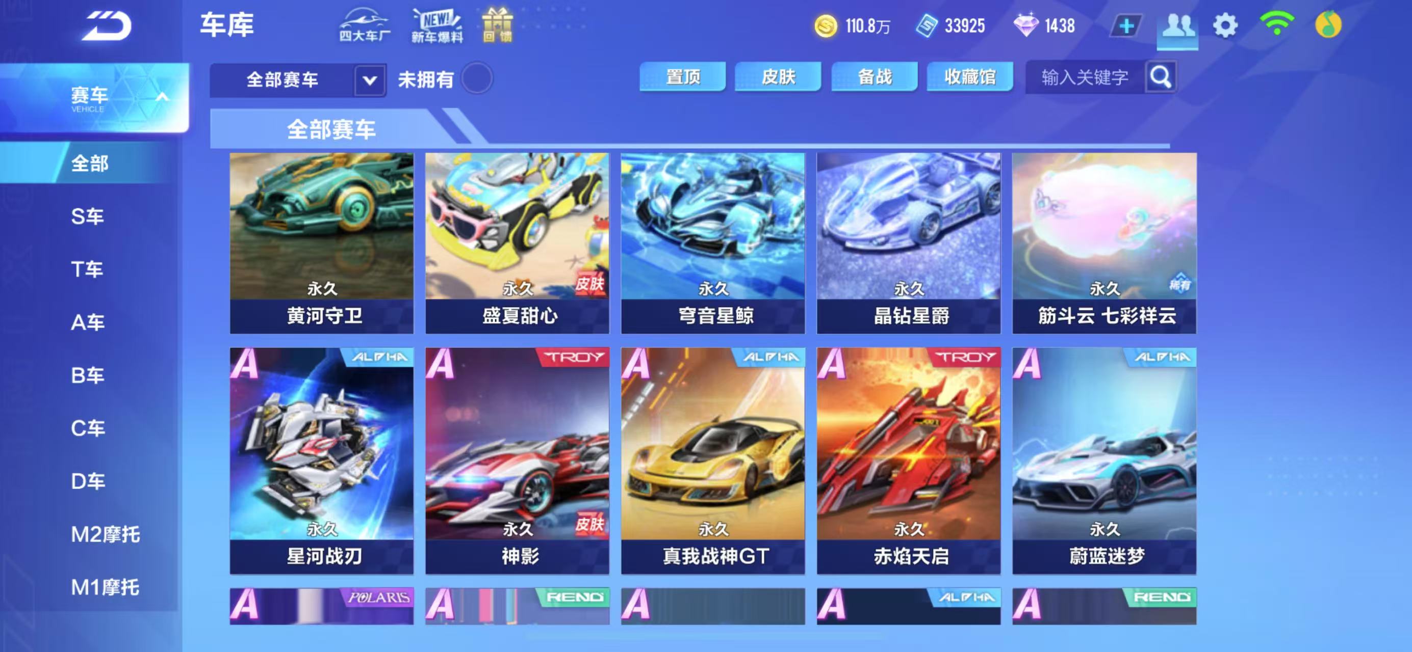 FCSCMW34996QQ飞车手游账号详情图9