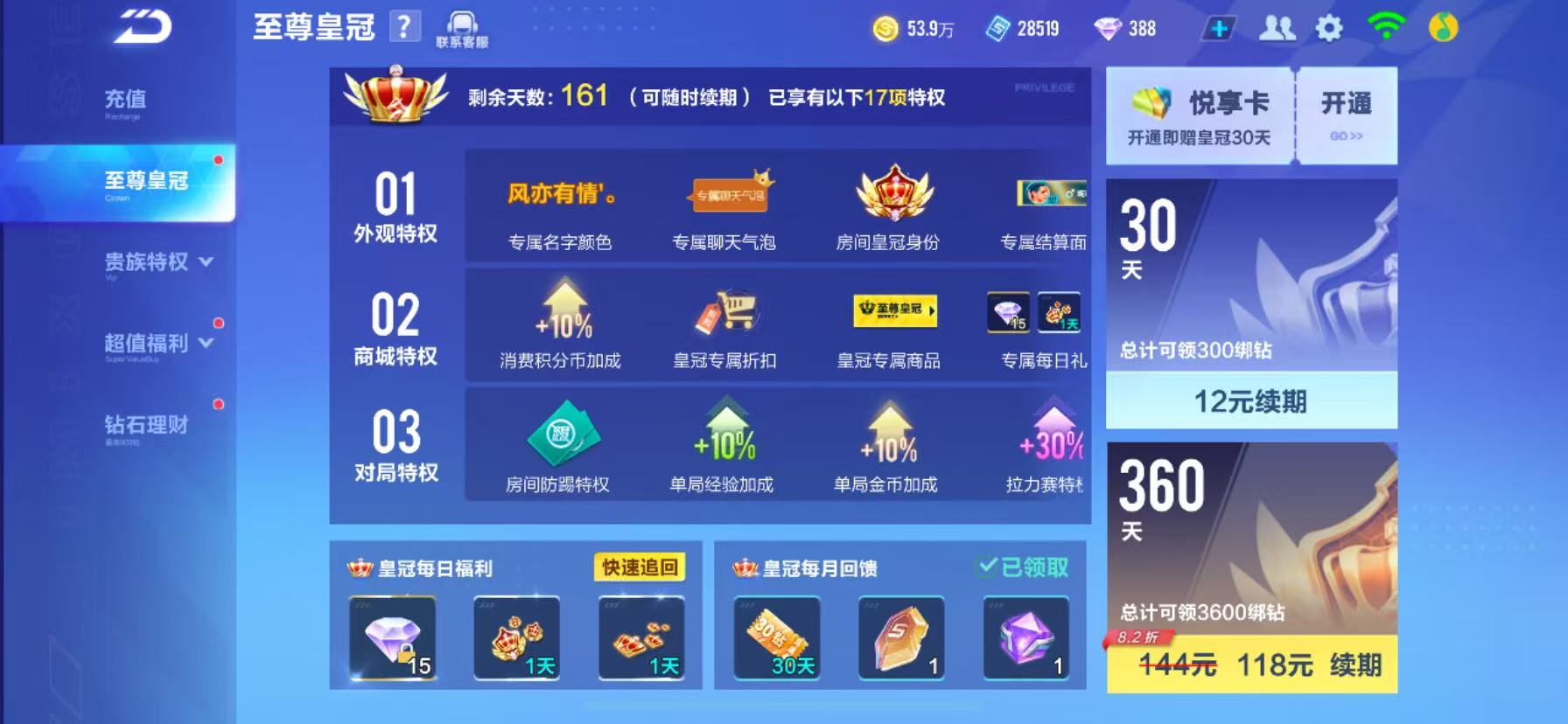 FCSCMW34997QQ飞车手游账号详情图5