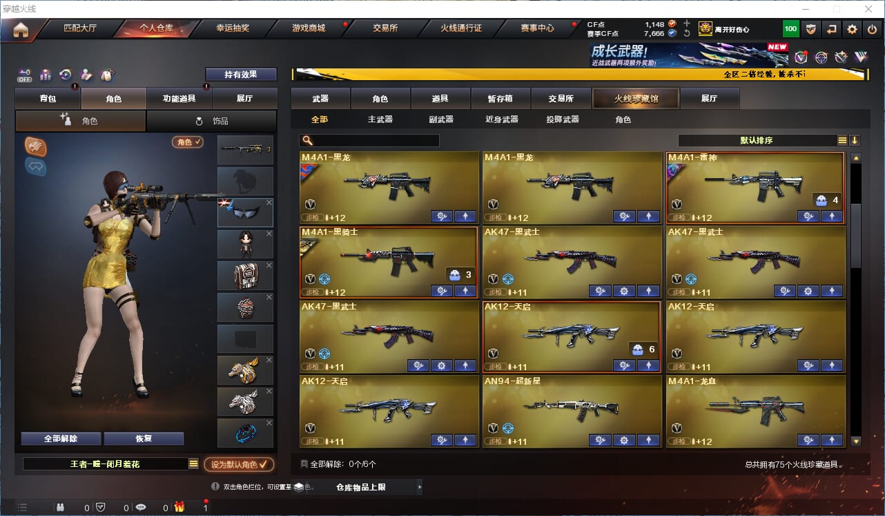 CFQM334192穿越火线账号详情图4