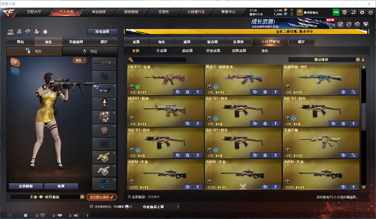 CFQM334192穿越火线账号详情图5