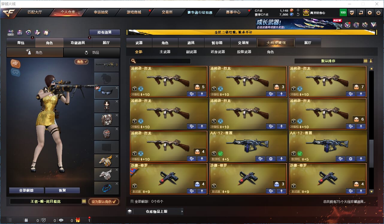CFQM334192穿越火线账号详情图7