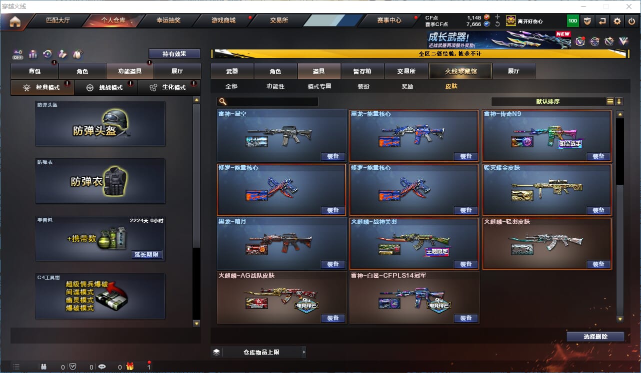 CFQM334192穿越火线账号详情图27