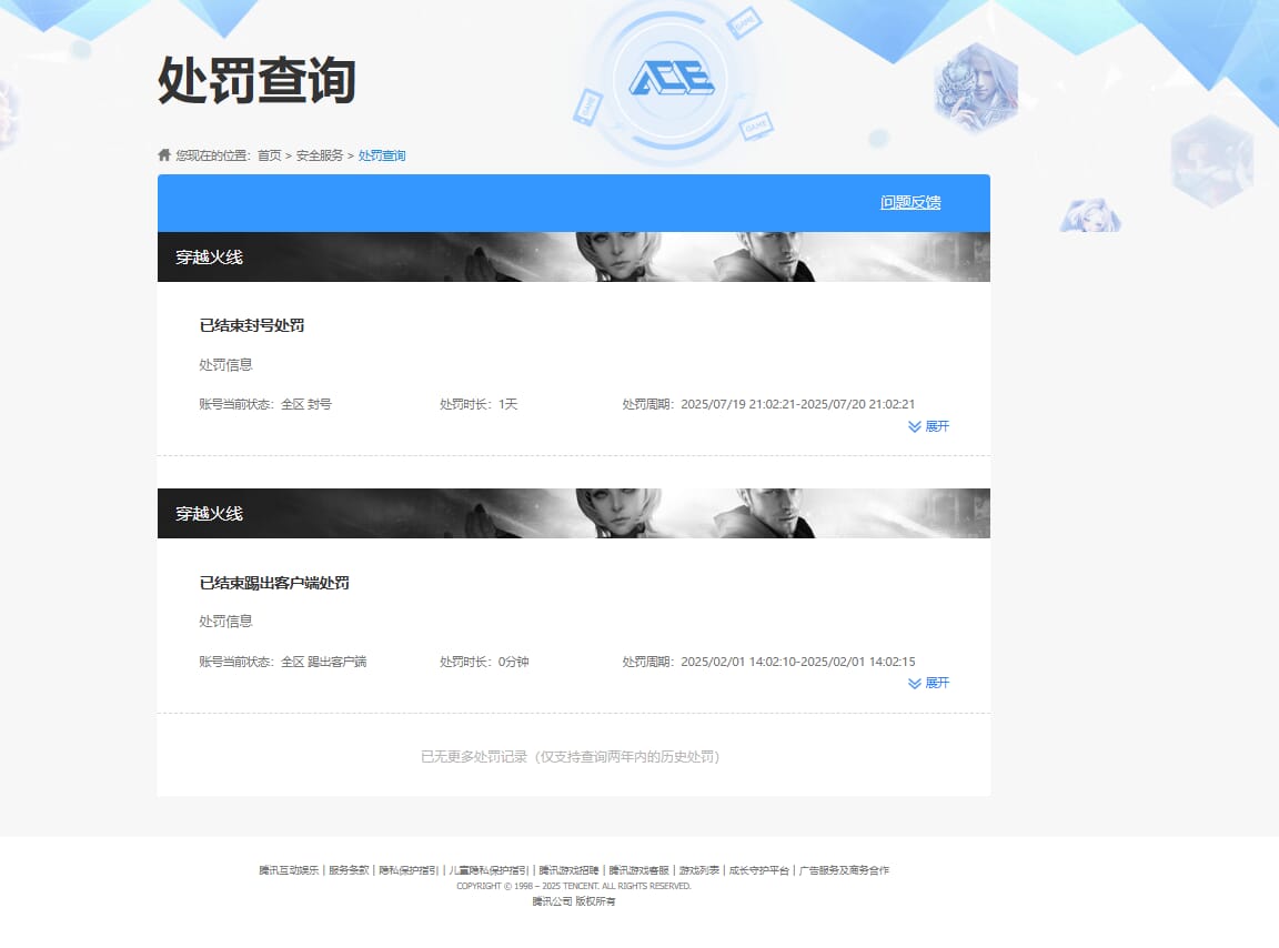 CFQM334192穿越火线账号详情图33