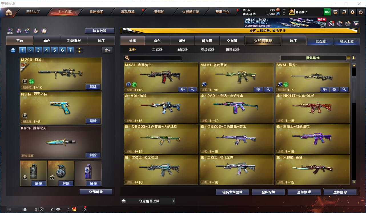 CFCMW334195穿越火线账号详情图8