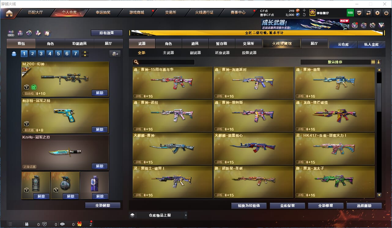 CFCMW334195穿越火线账号详情图9