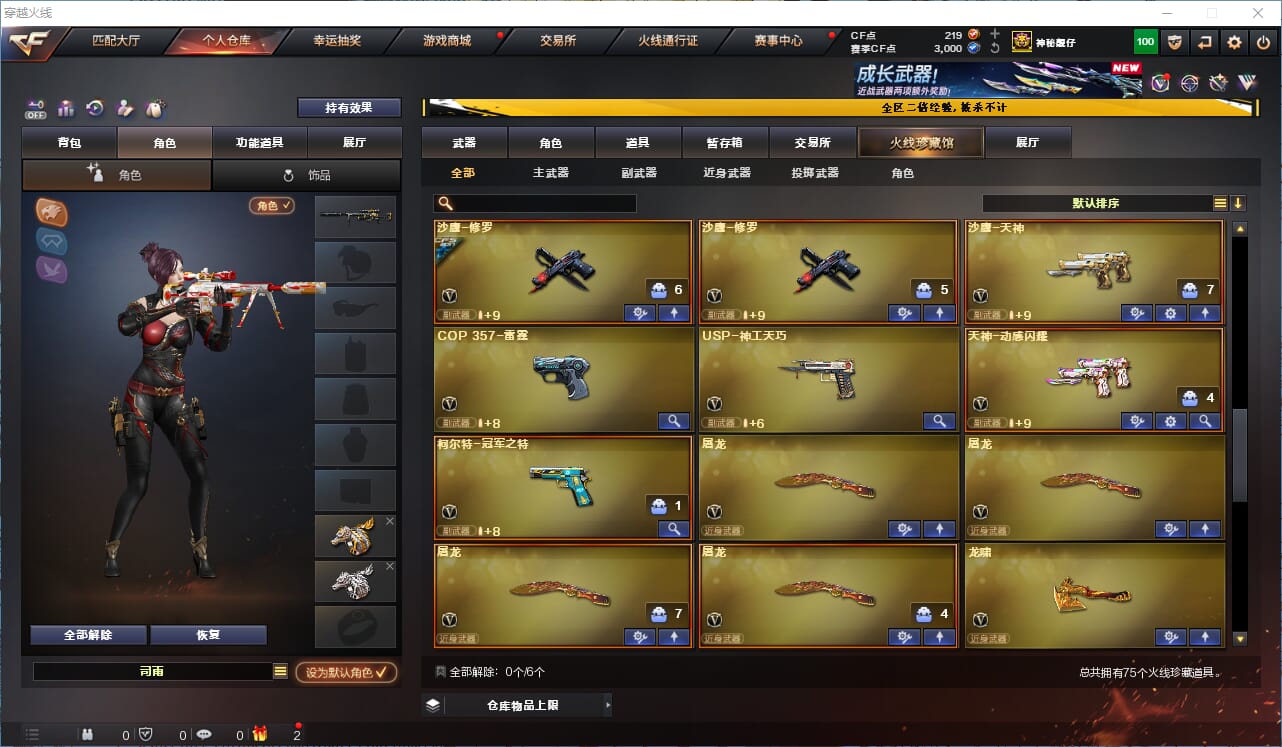 CFCMW334195穿越火线账号详情图5