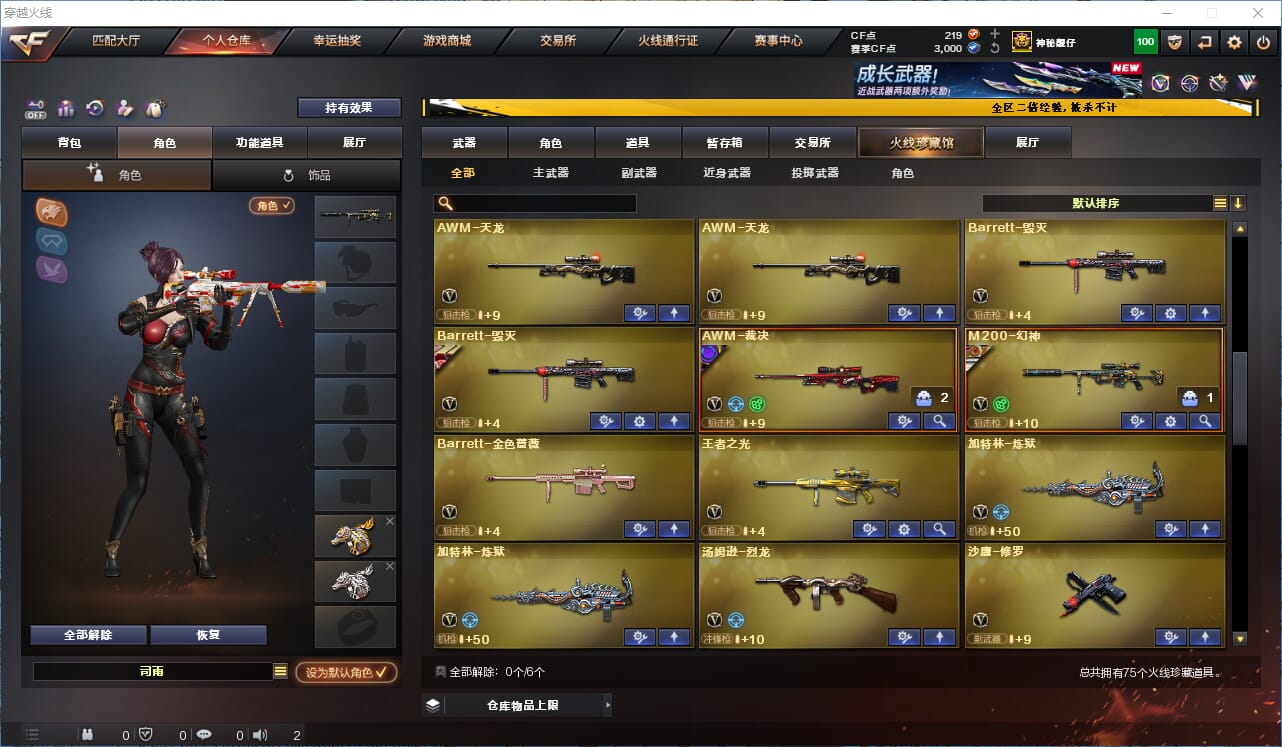 CFCMW334195穿越火线账号详情图4