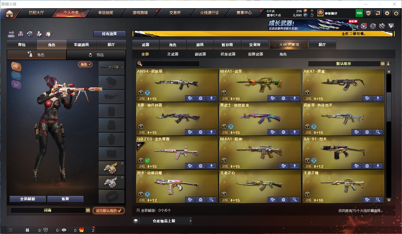 CFCMW334195穿越火线账号详情图3