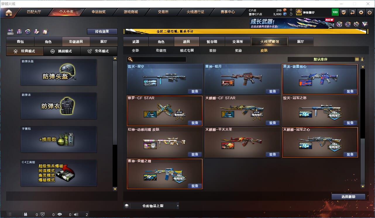 CFCMW334195穿越火线账号详情图32