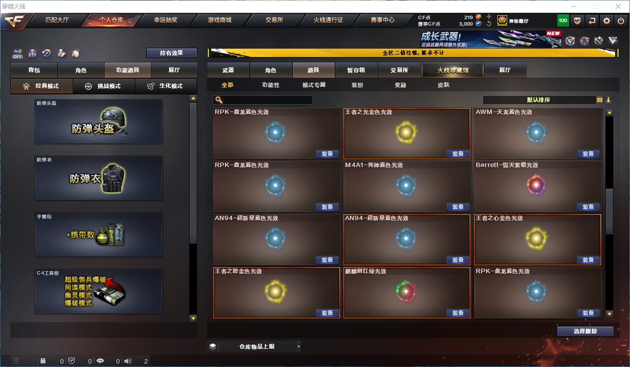CFCMW334195穿越火线账号详情图33