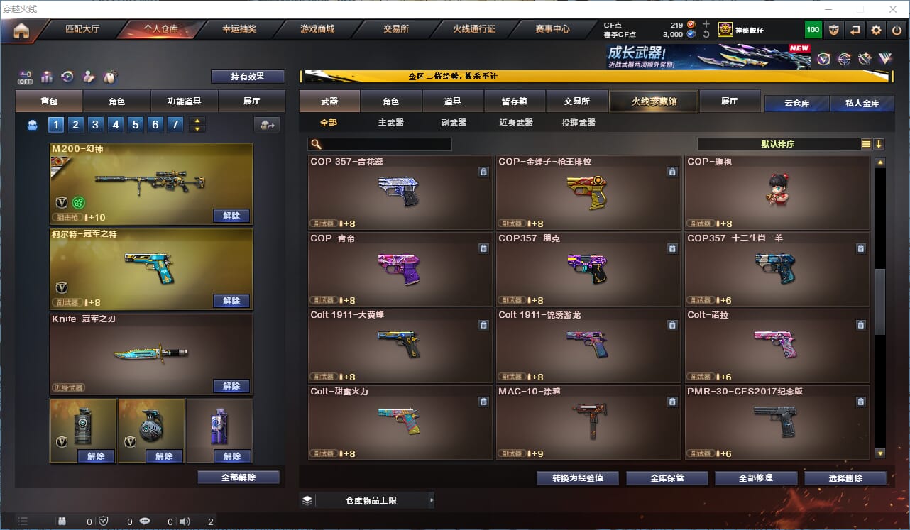 CFCMW334195穿越火线账号详情图15