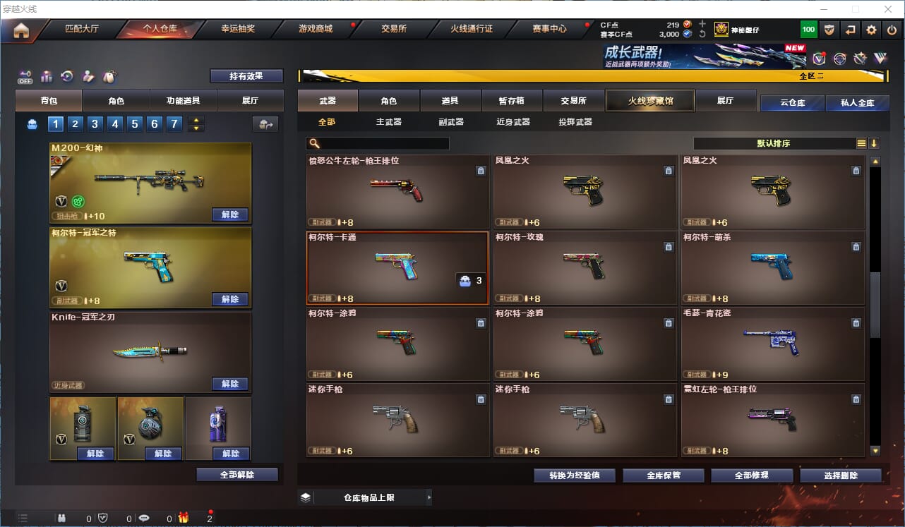CFCMW334195穿越火线账号详情图16