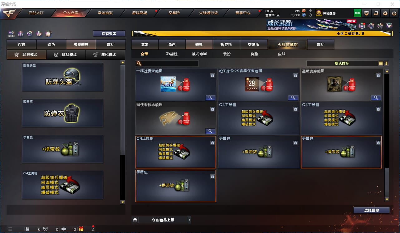 CFCMW334195穿越火线账号详情图36