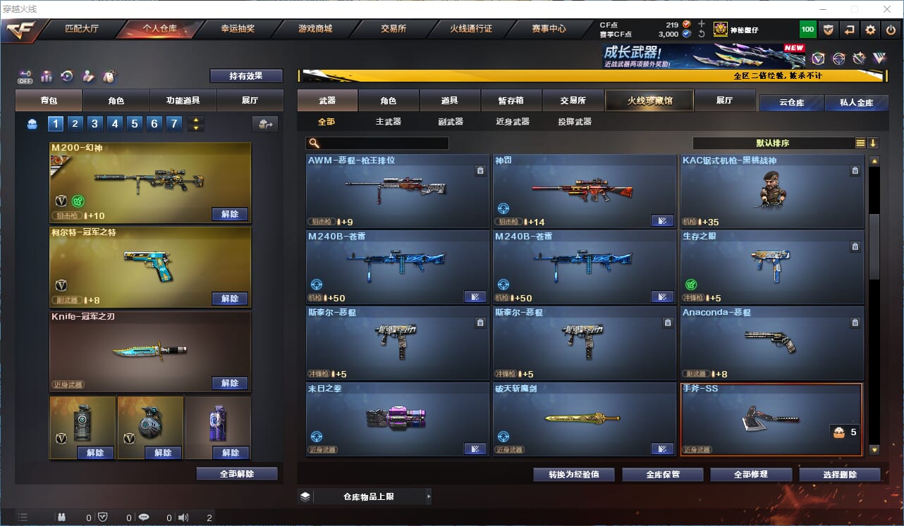 CFCMW334195穿越火线账号详情图13