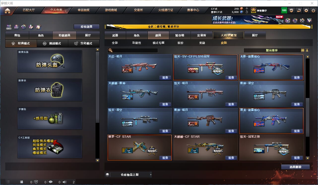 CFCMW334195穿越火线账号详情图29