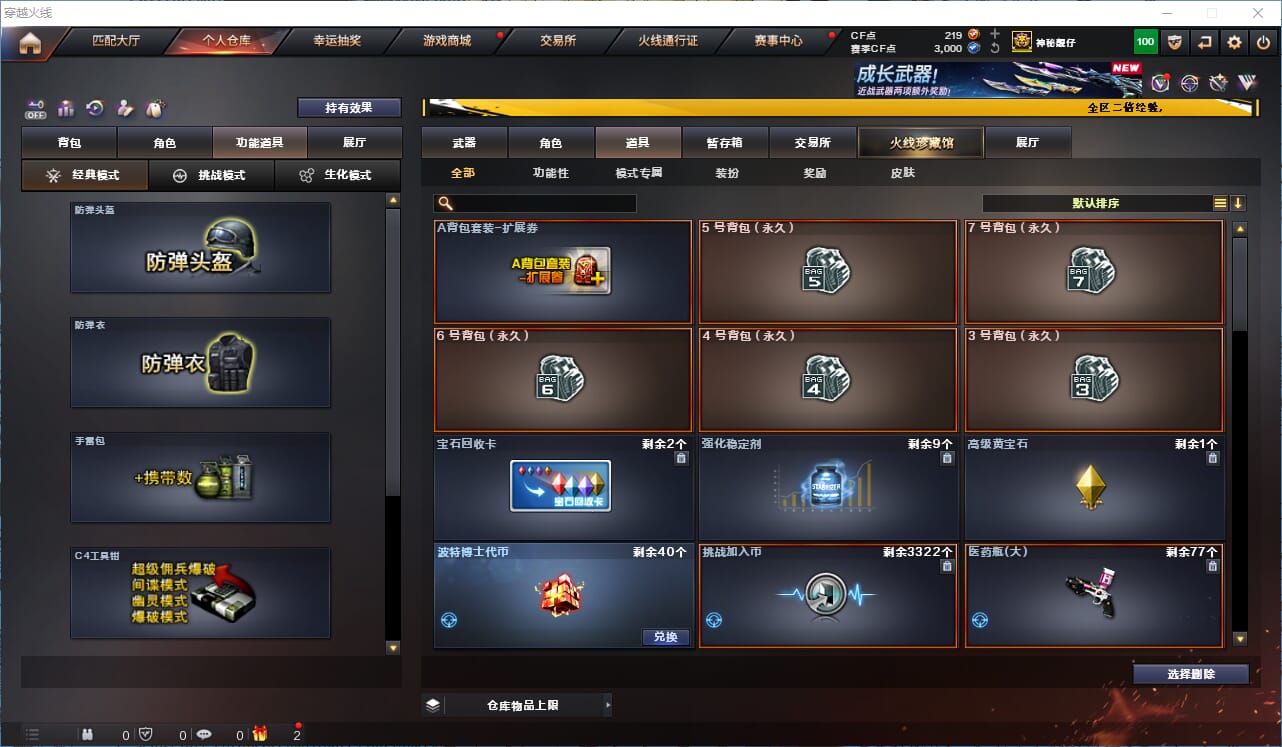 CFCMW334195穿越火线账号详情图31