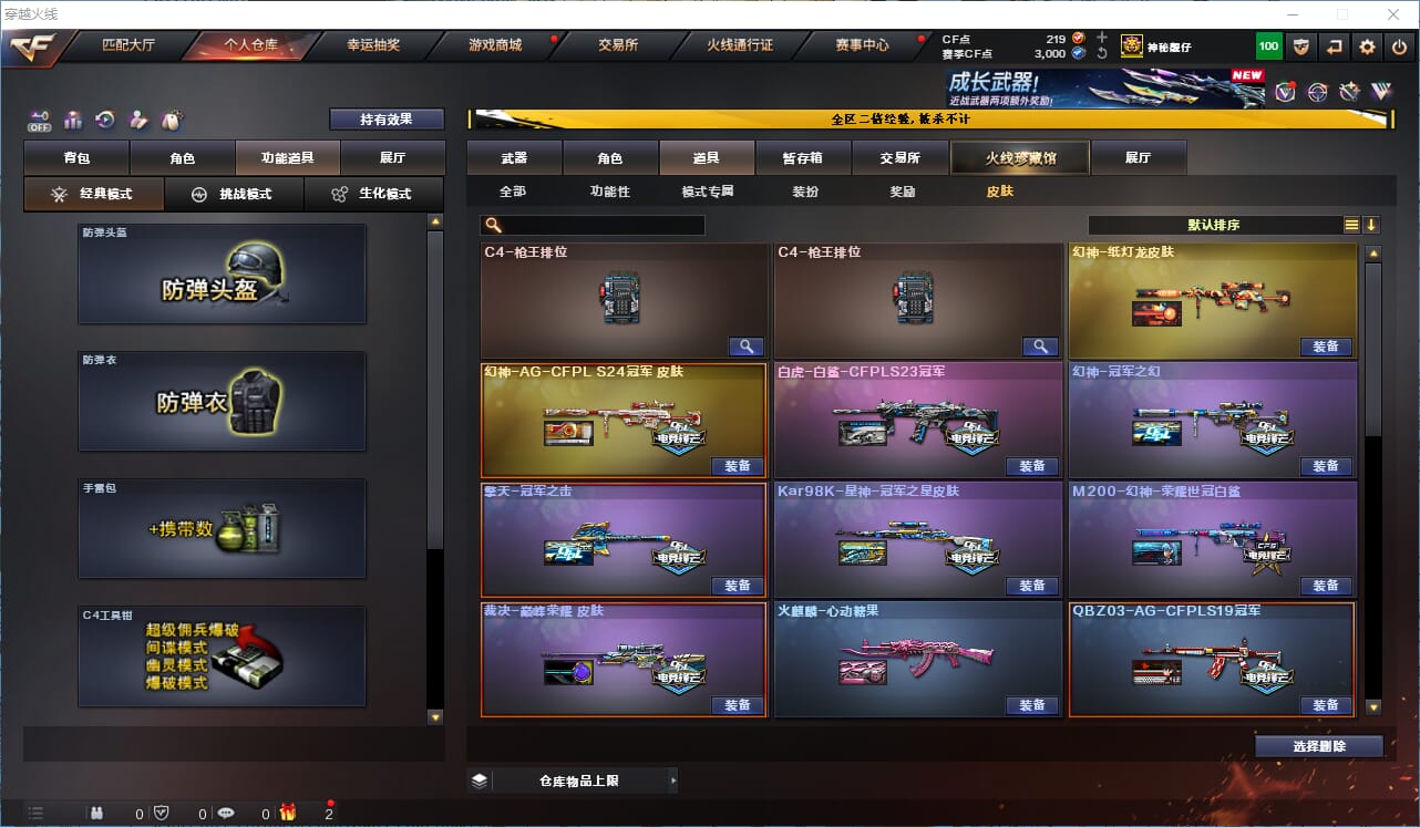CFCMW334195穿越火线账号详情图30