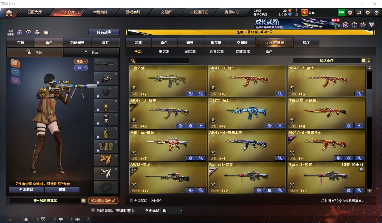 CFCMW334204穿越火线账号详情图3