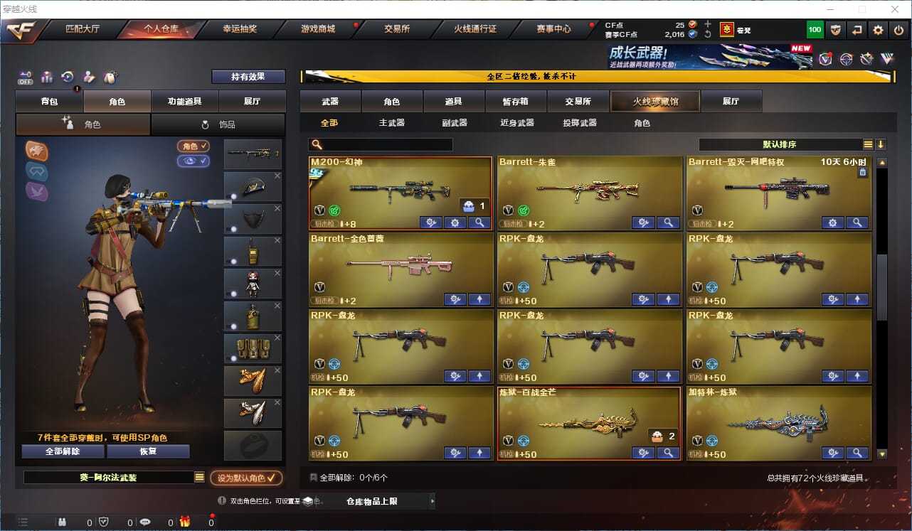 CFCMW334204穿越火线账号详情图4