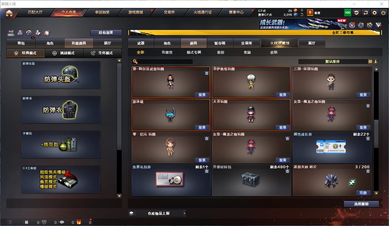 CFCMW334204穿越火线账号详情图41