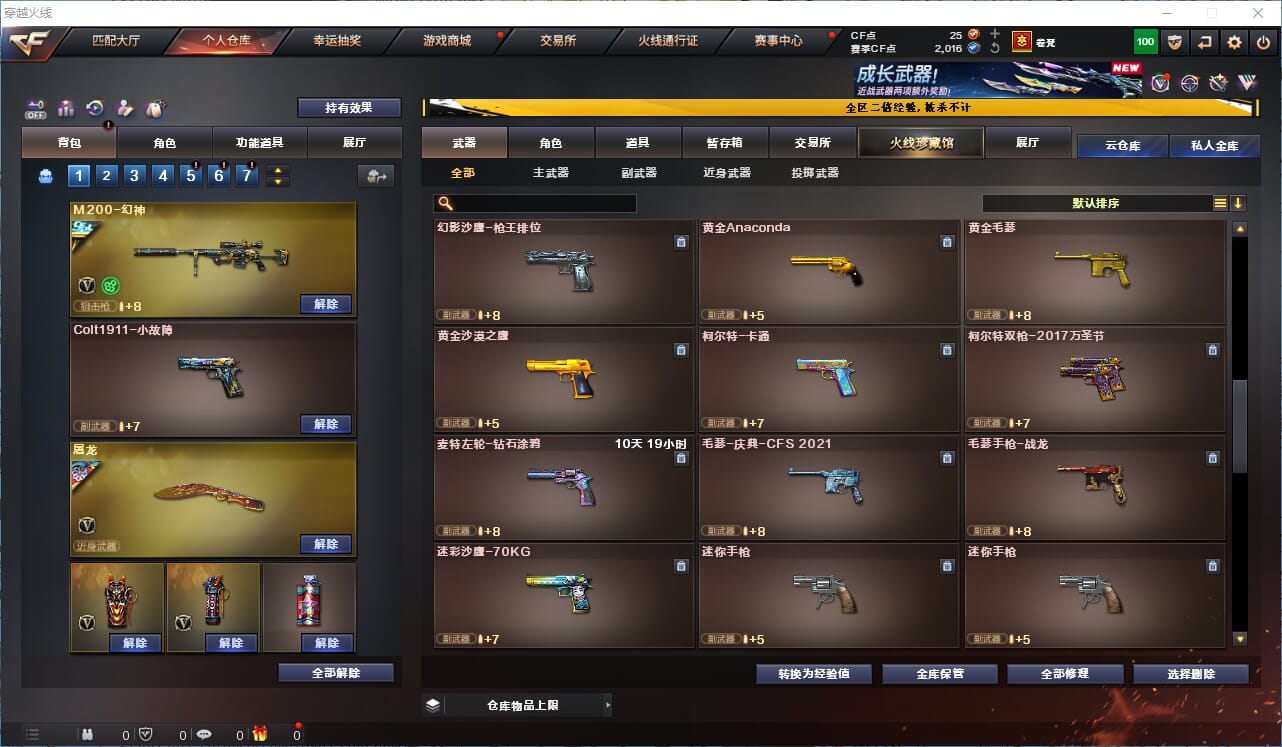 CFCMW334204穿越火线账号详情图21