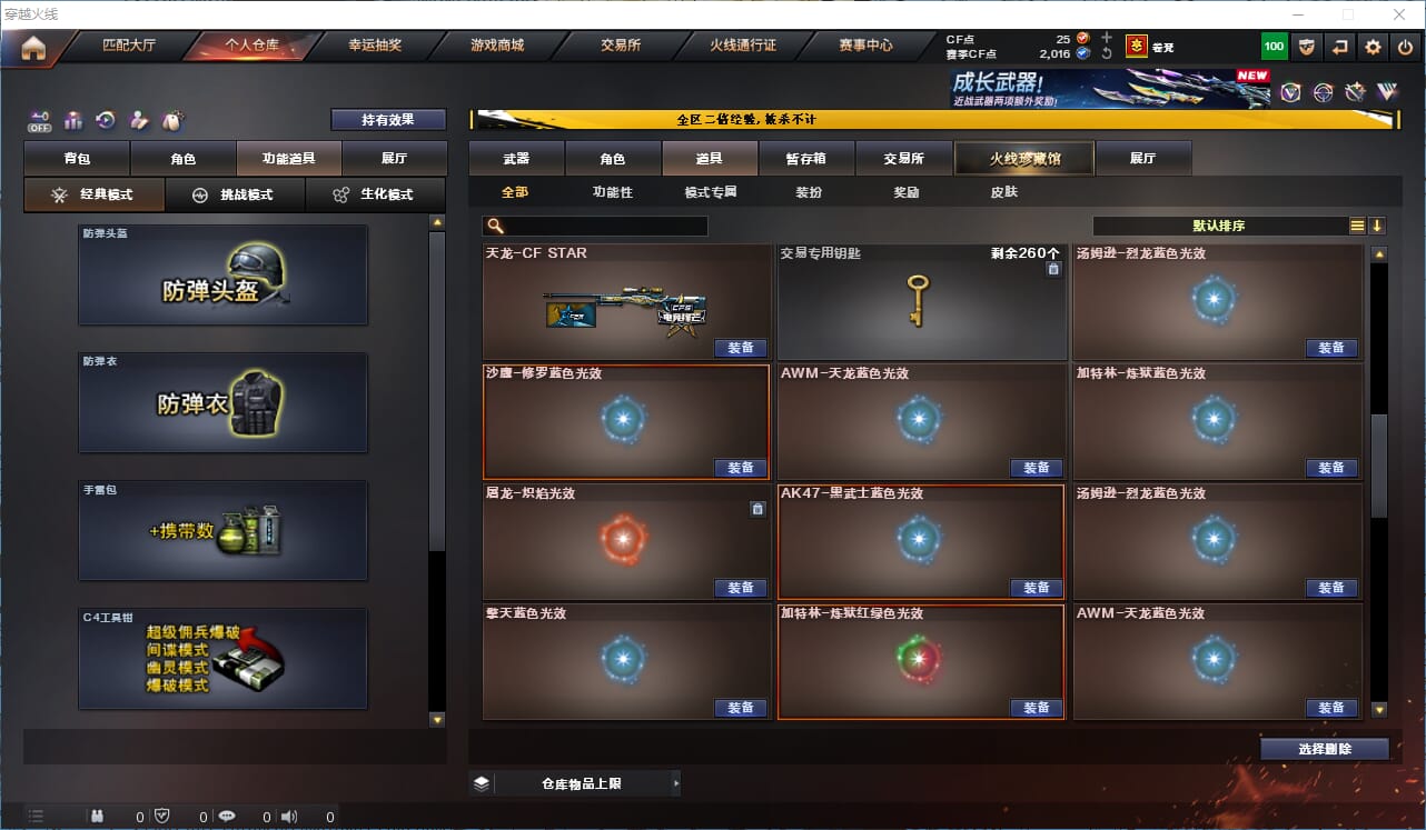 CFCMW334204穿越火线账号详情图40