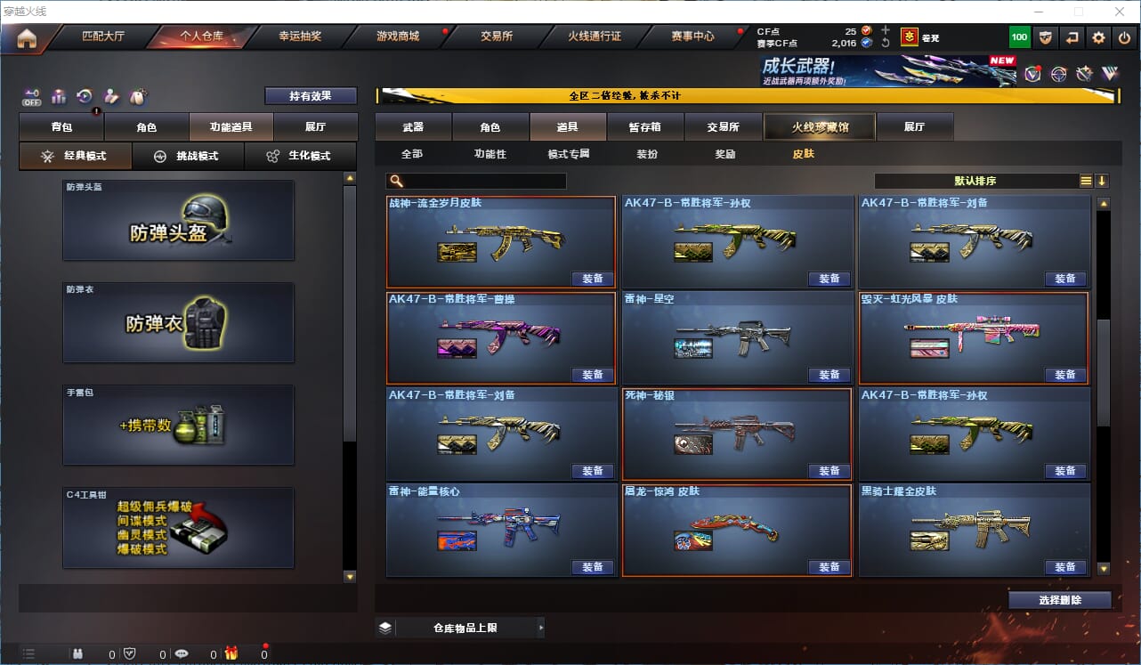 CFCMW334204穿越火线账号详情图37