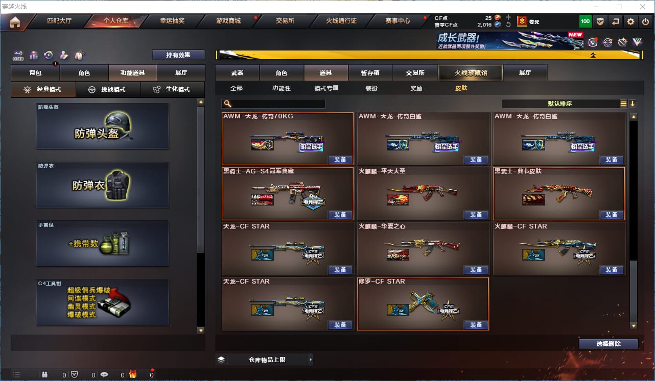 CFCMW334204穿越火线账号详情图38