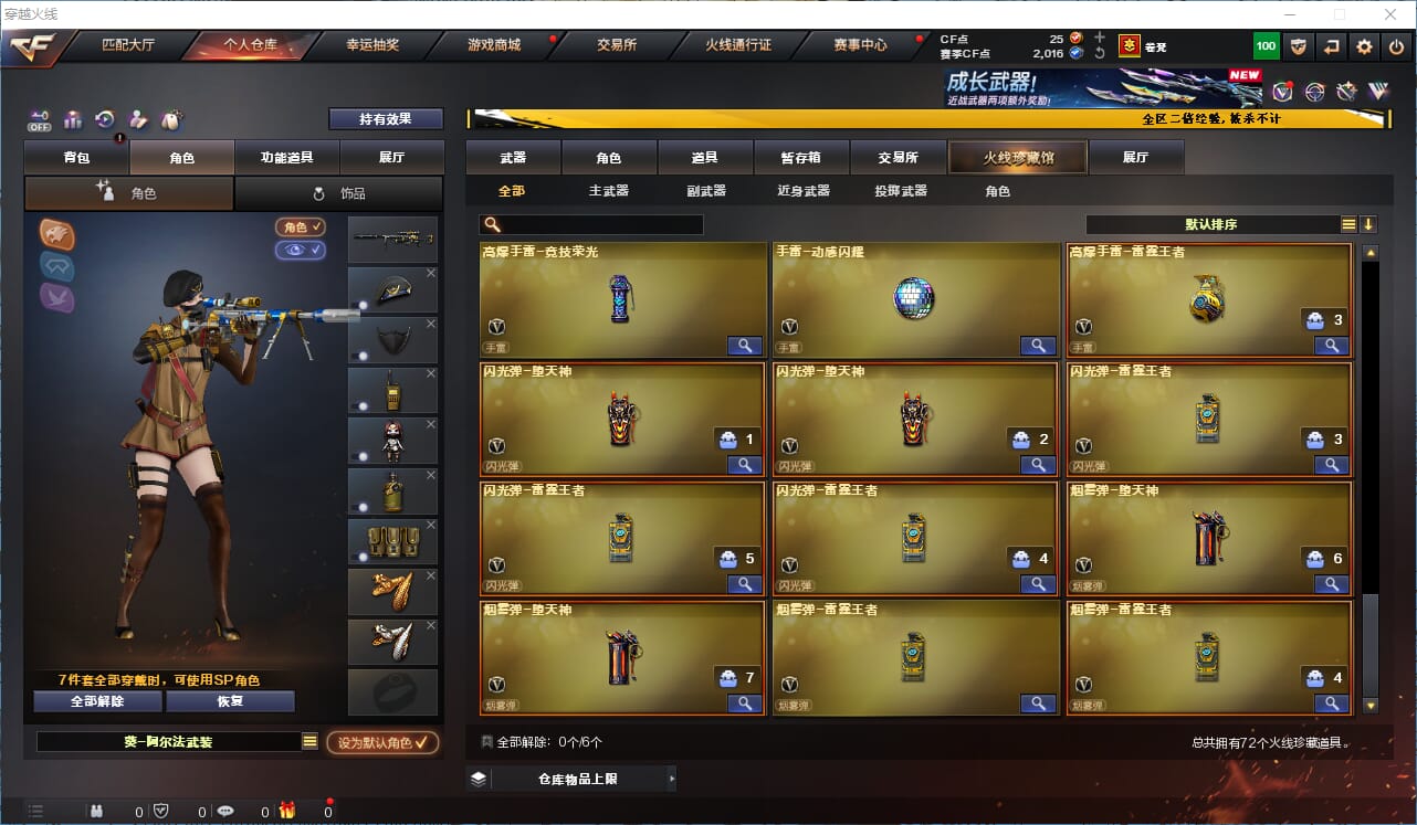 CFCMW334204穿越火线账号详情图7