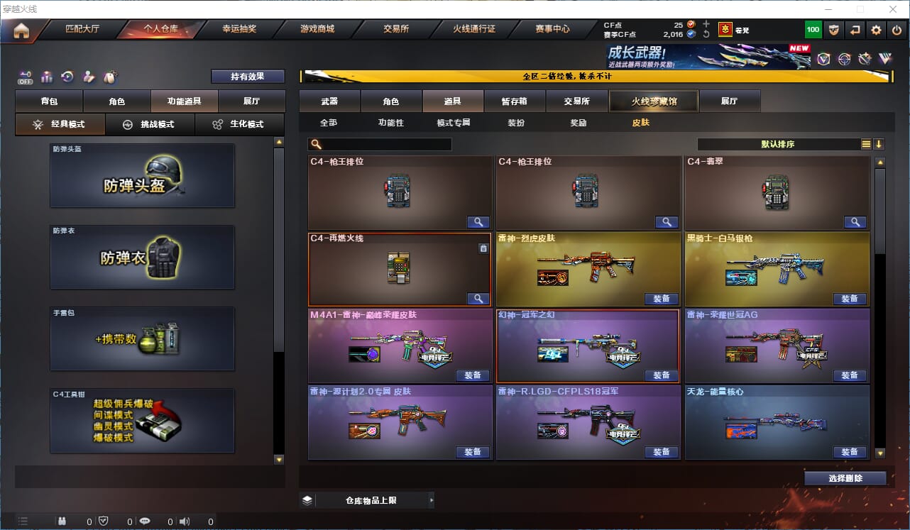 CFCMW334204穿越火线账号详情图36