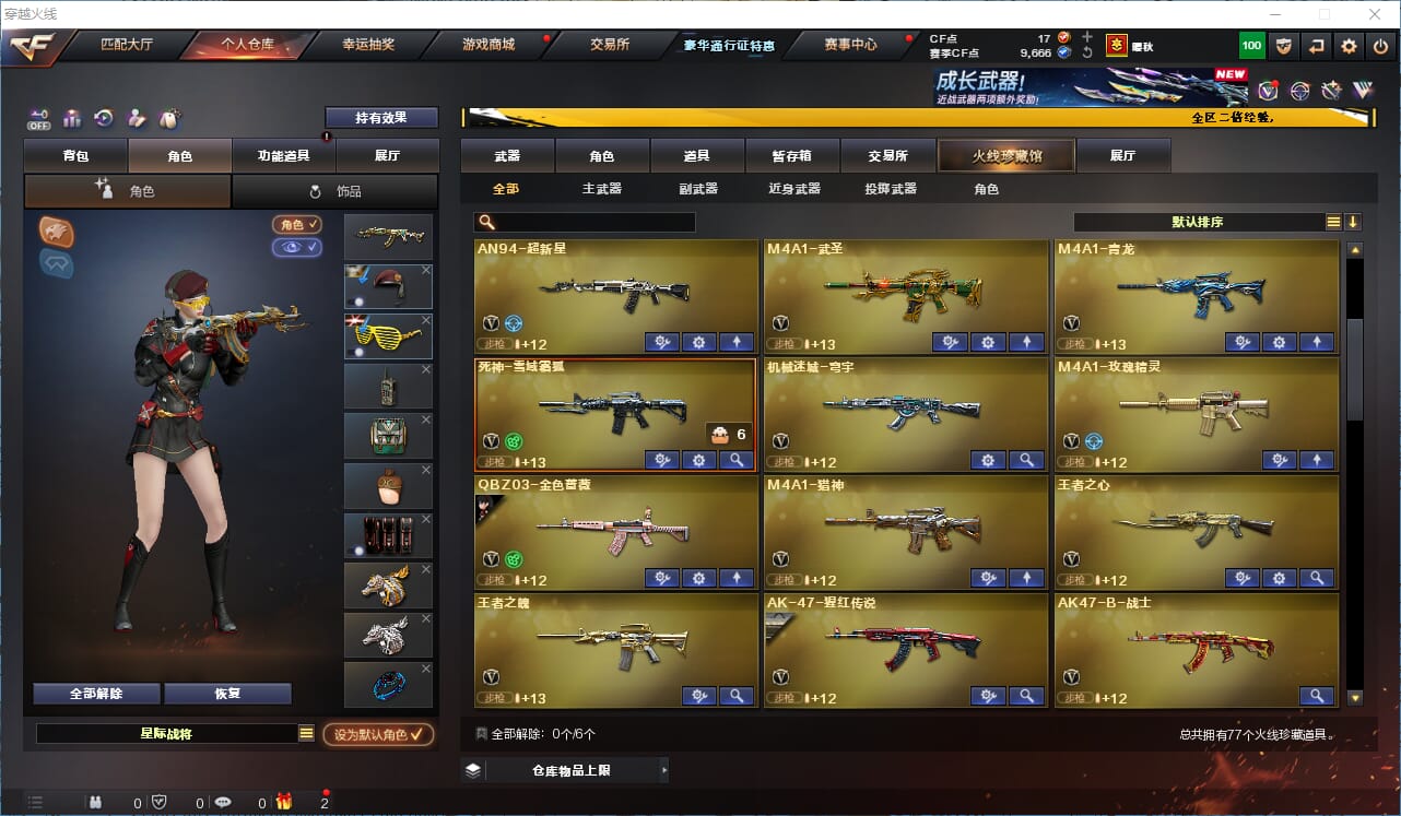 CFCMW334210穿越火线账号详情图3