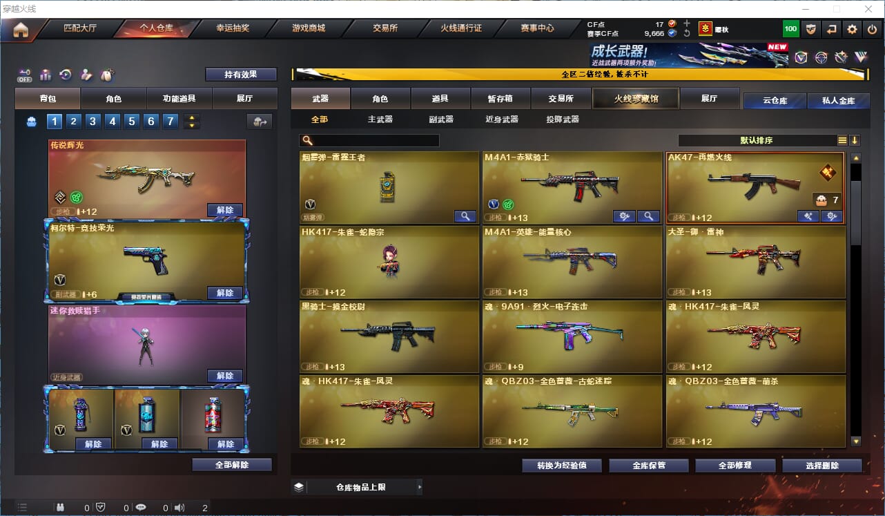 CFCMW334210穿越火线账号详情图10