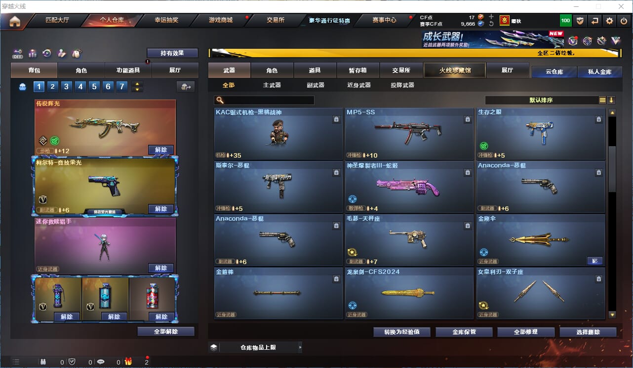 CFCMW334210穿越火线账号详情图18