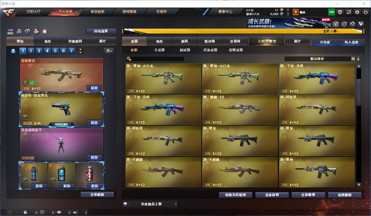 CFCMW334210穿越火线账号详情图13
