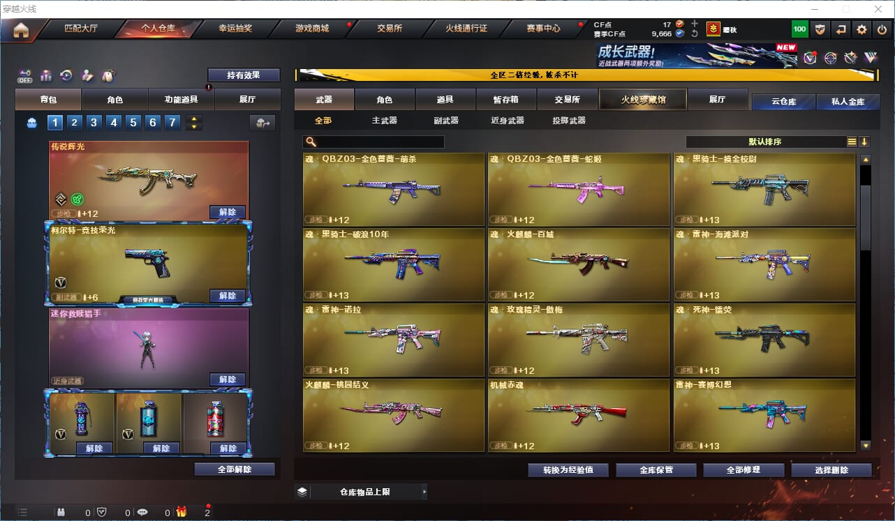 CFCMW334210穿越火线账号详情图11