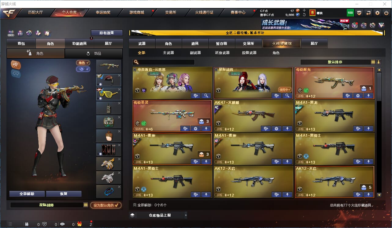 CFCMW334210穿越火线账号详情图2