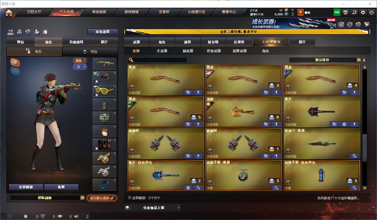 CFCMW334210穿越火线账号详情图6