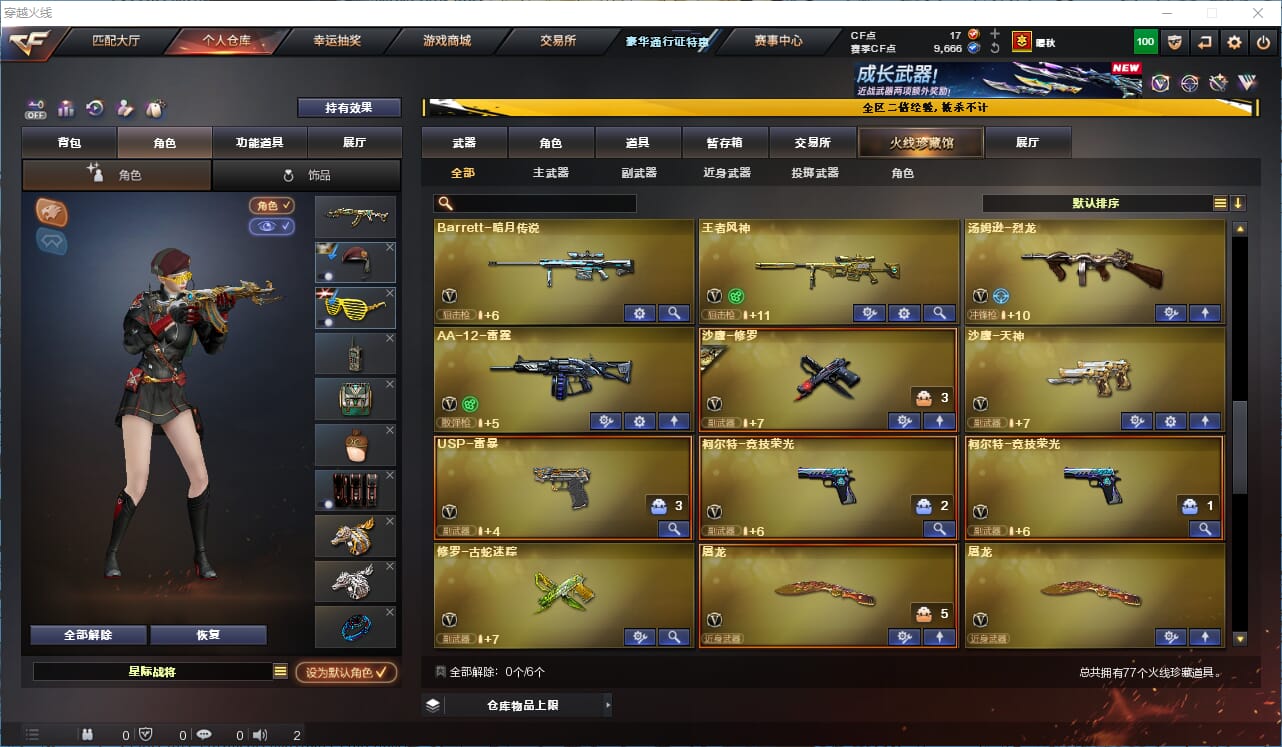 CFCMW334210穿越火线账号详情图5