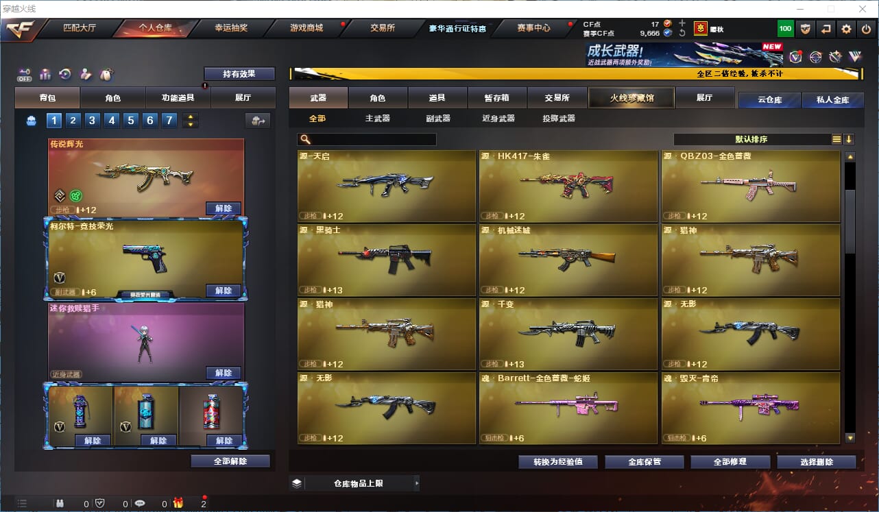 CFCMW334210穿越火线账号详情图14