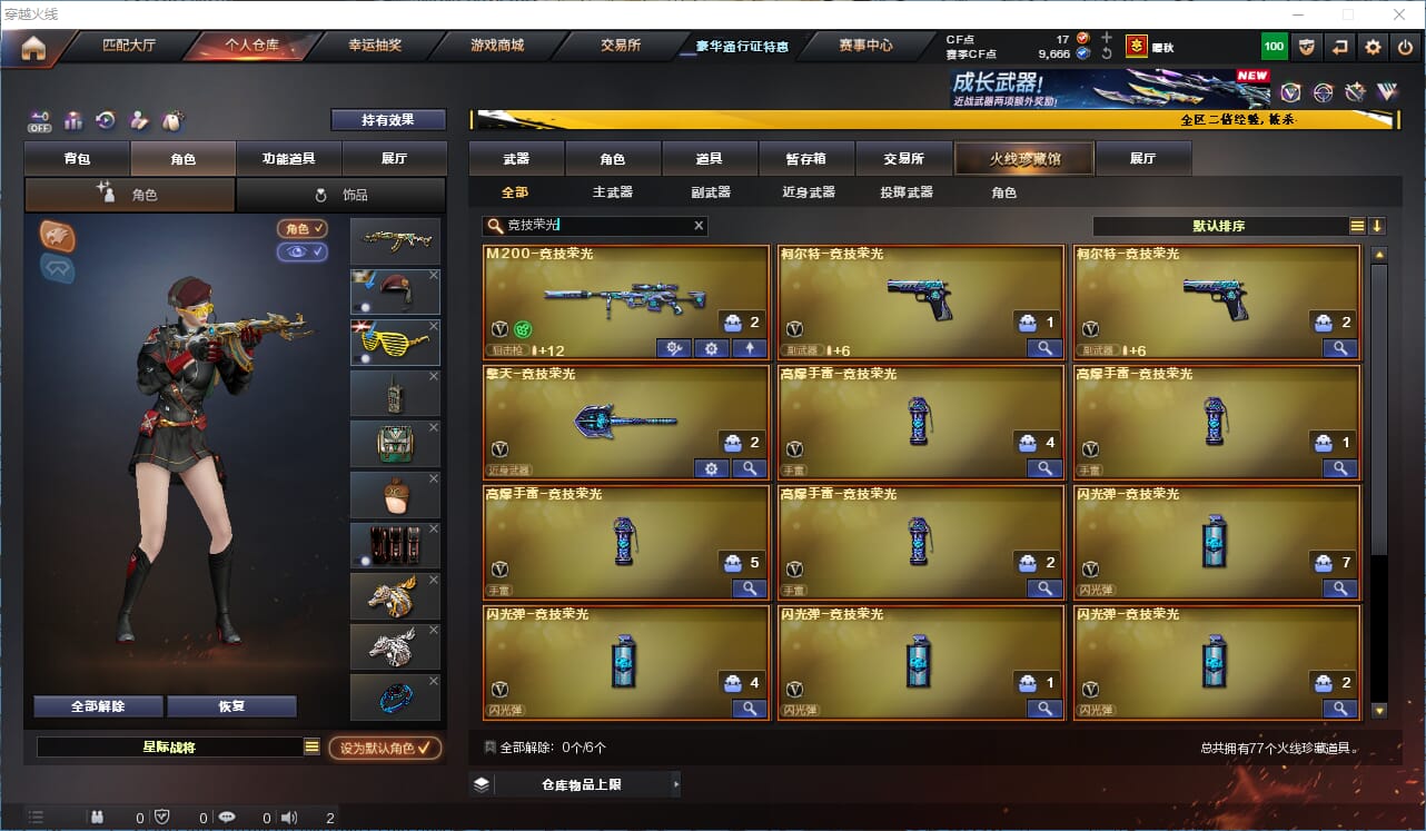 CFCMW334210穿越火线账号详情图8