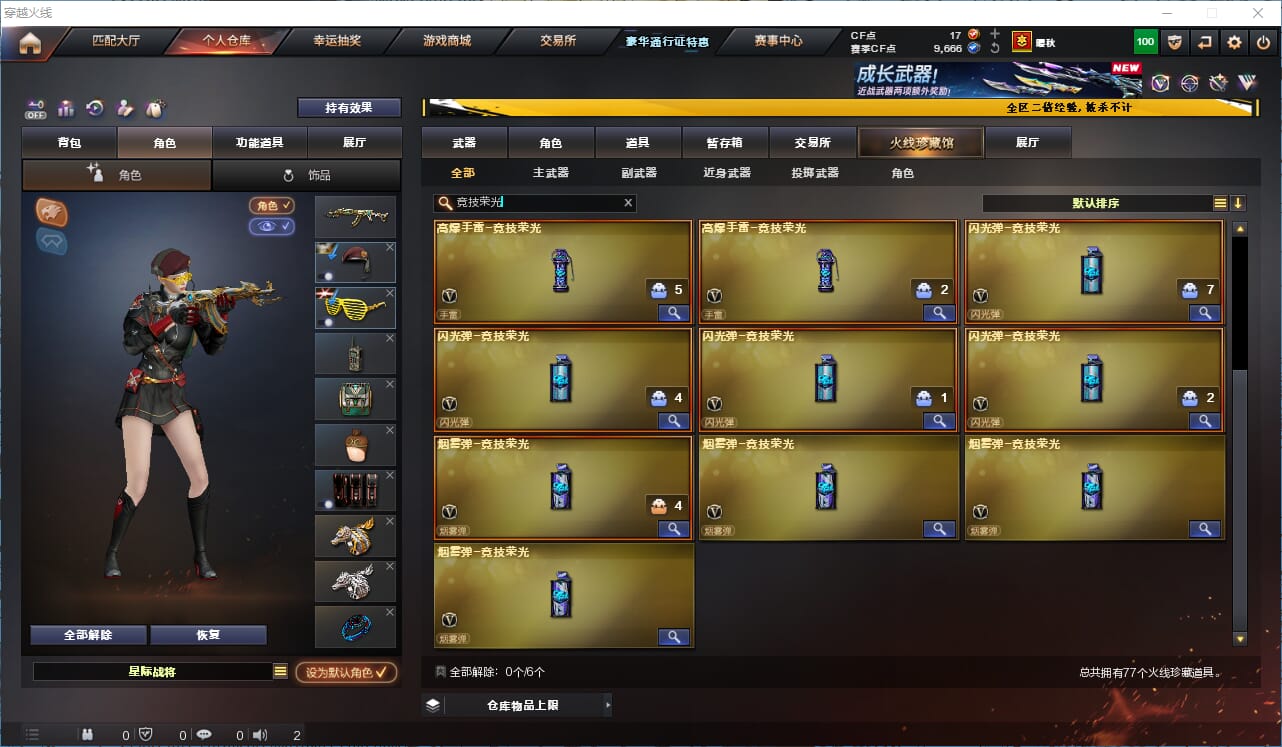 CFCMW334210穿越火线账号详情图9