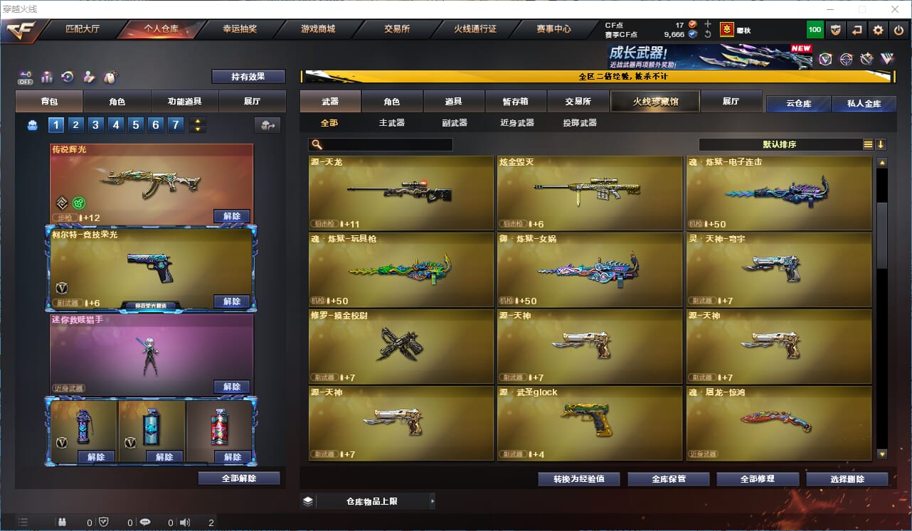 CFCMW334210穿越火线账号详情图16