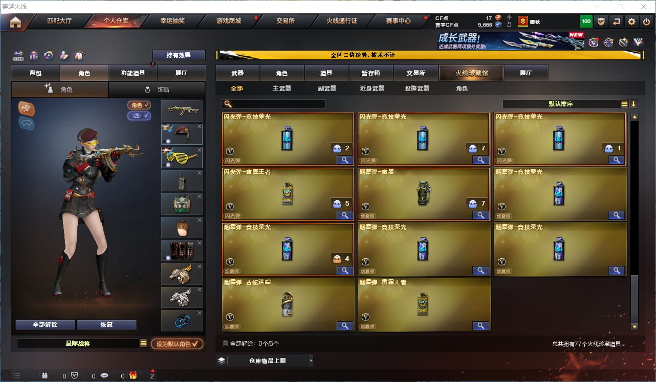 CFCMW334210穿越火线账号详情图7