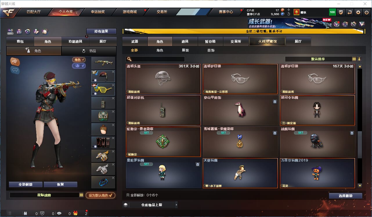 CFCMW334210穿越火线账号详情图29