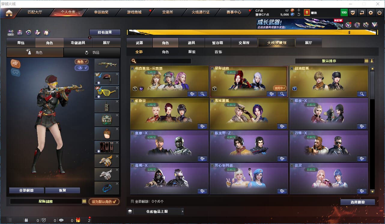CFCMW334210穿越火线账号详情图24