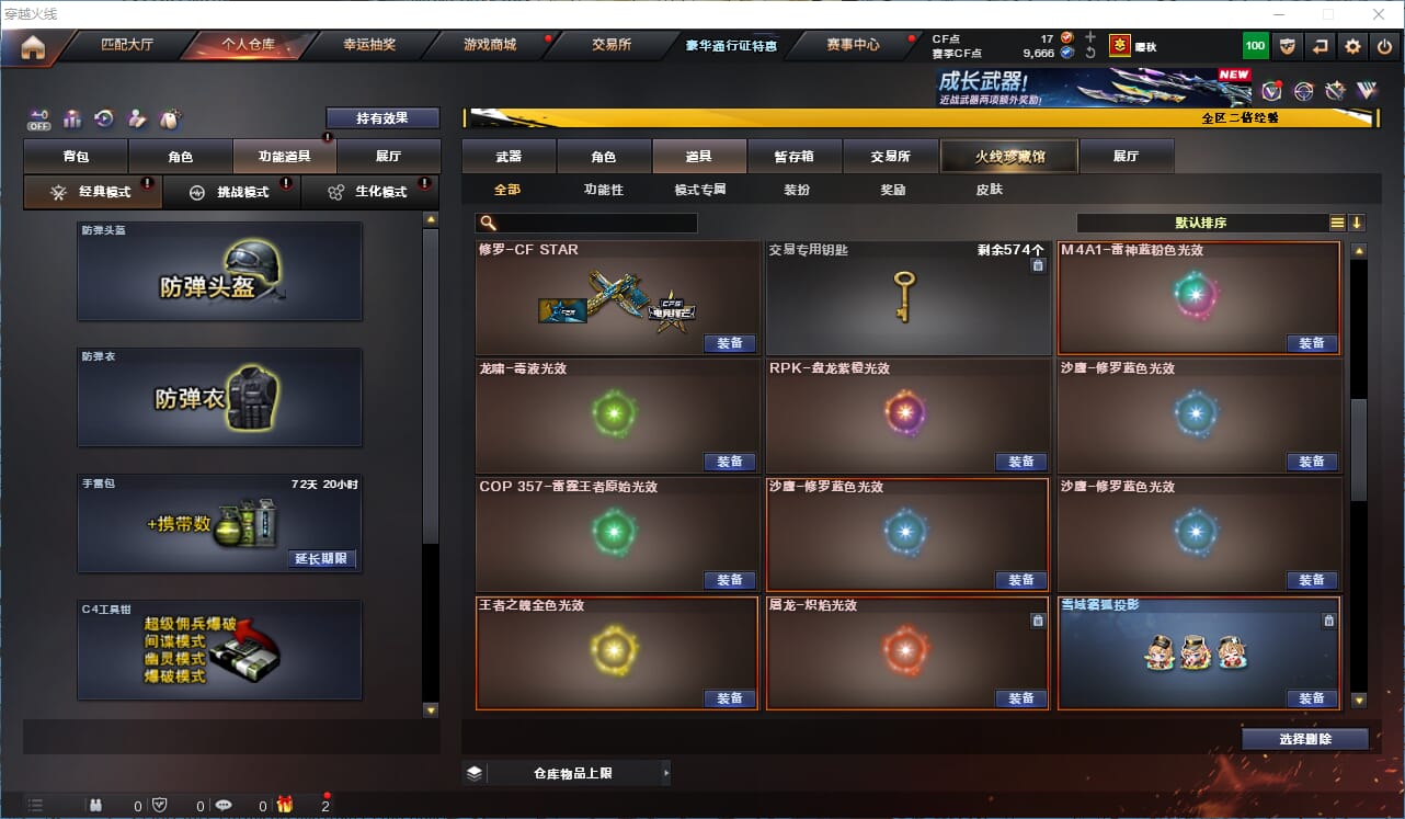 CFCMW334210穿越火线账号详情图39