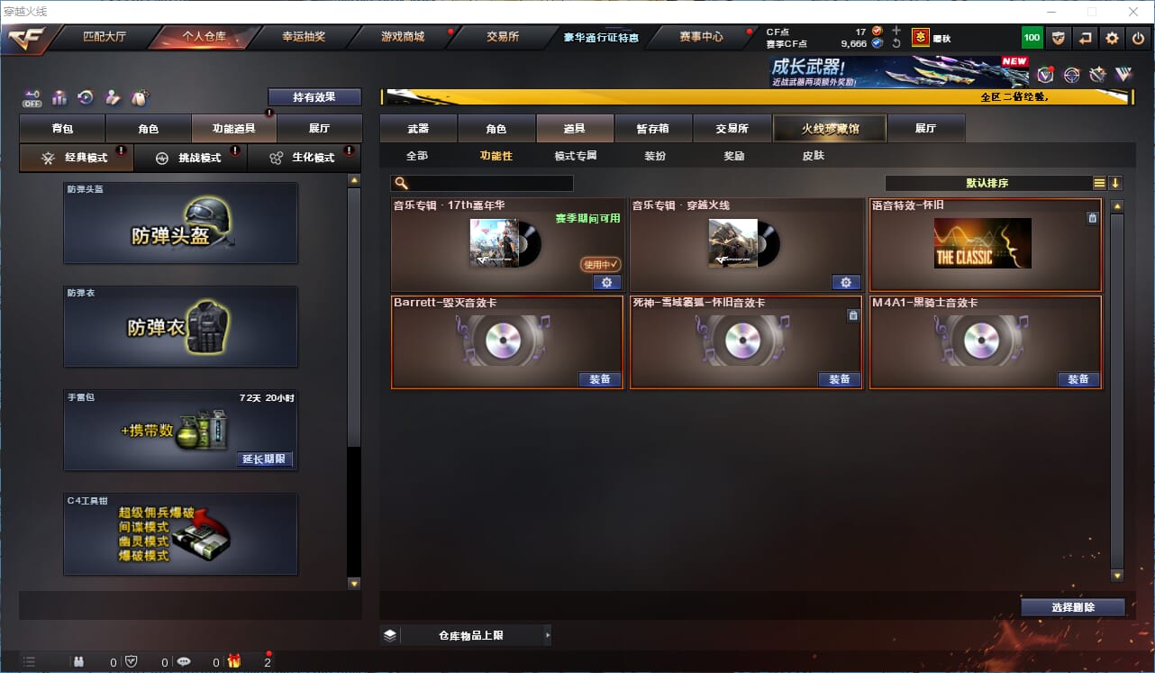 CFCMW334210穿越火线账号详情图34