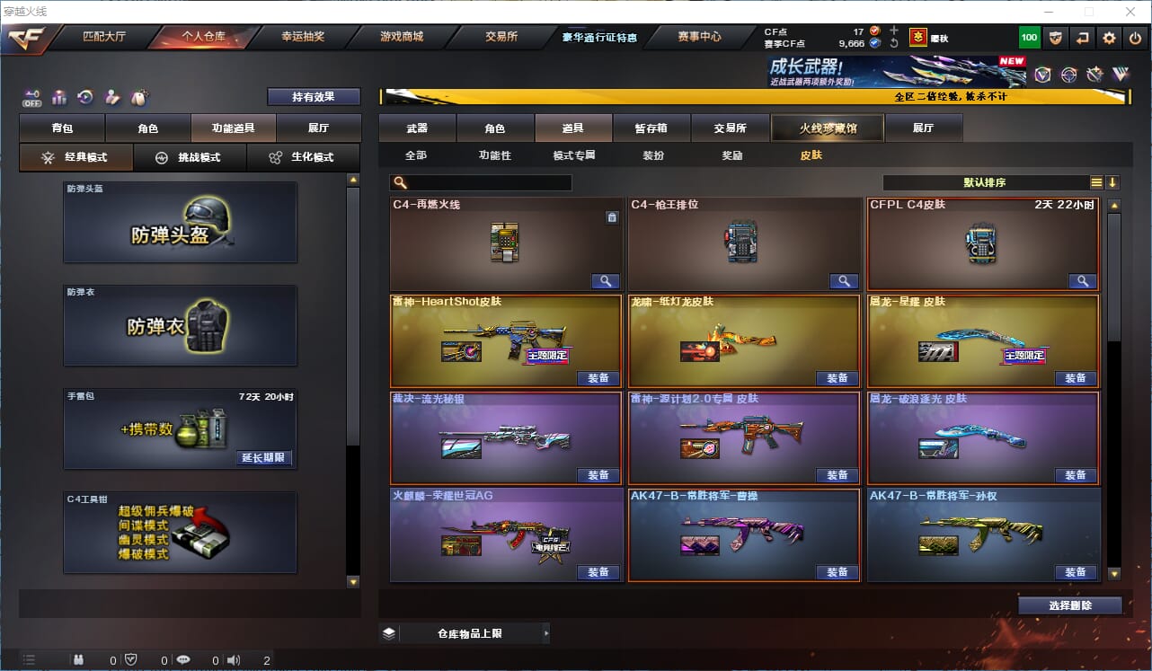 CFCMW334210穿越火线账号详情图35