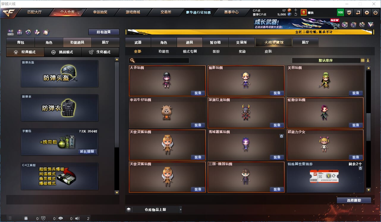 CFCMW334210穿越火线账号详情图40